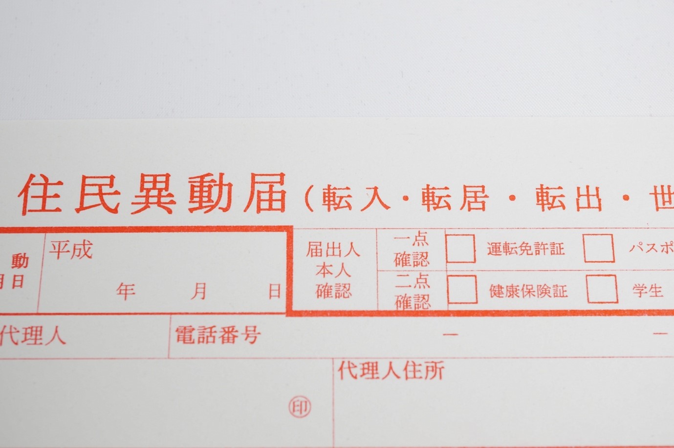 引越し時に住所変更しないとどうなる？手続き方法や発生する問題を紹介！