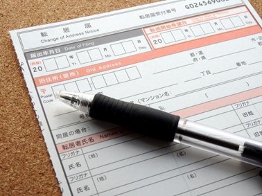転居届 引越し