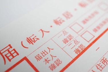 住民票 書類