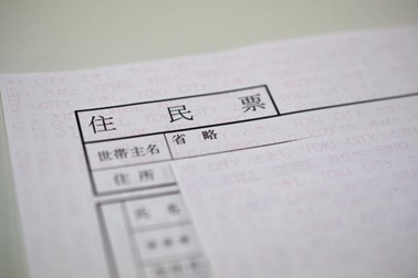 住民票 書類