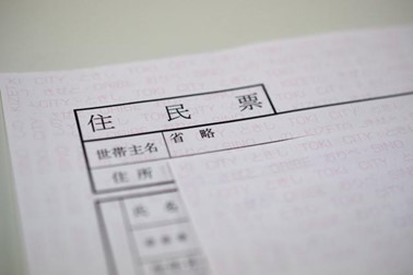 住民票　書類