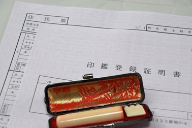 印鑑 登録 紙