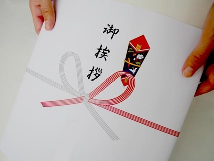 ご挨拶 のし