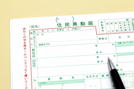 住民異動届 ペン