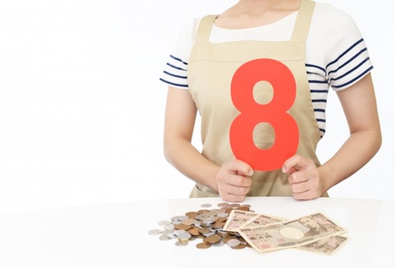 8 お金