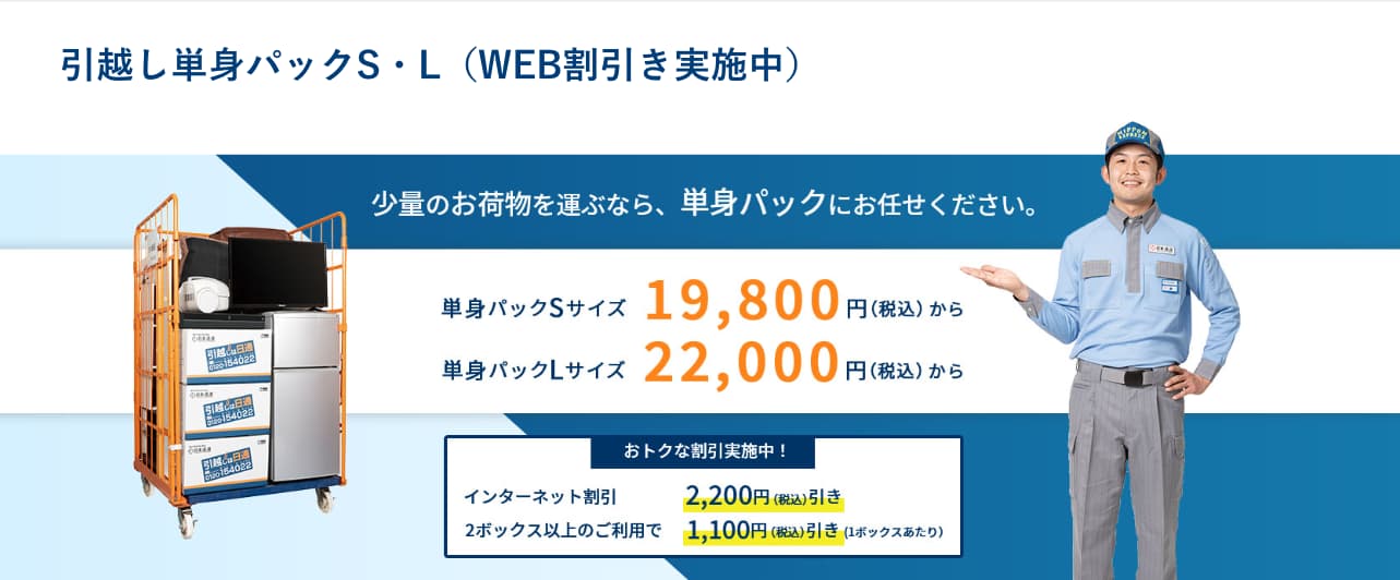 日通(日本通運)