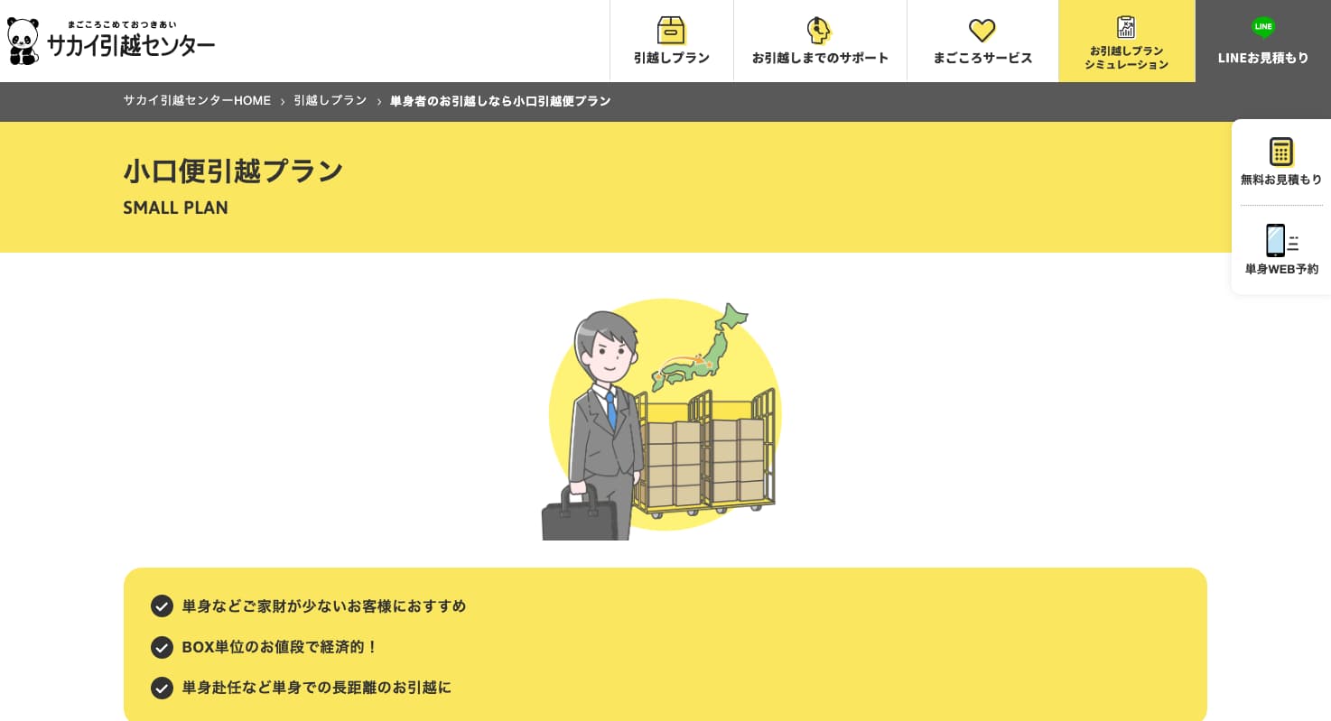 単身引越しを最安値で実現するには？おすすめの引越し業者10選 | 定額 