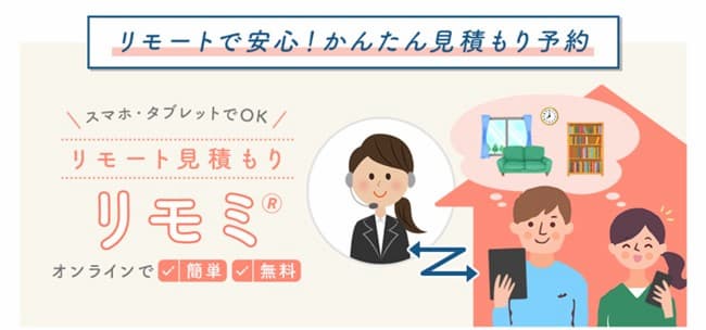 日本通運(日通リモート見積もり リモミ)