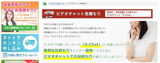 キタザワ引越センター(K-Chat)