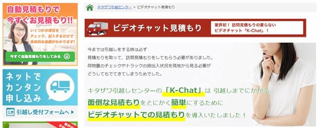 キタザワ引越センター（K-Chat）