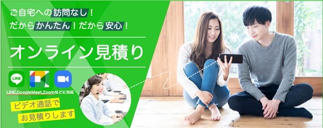 アップル引越センター(オンライン見積もり)